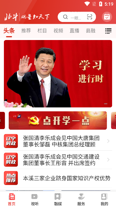 北斗融媒客户端最新版截图4