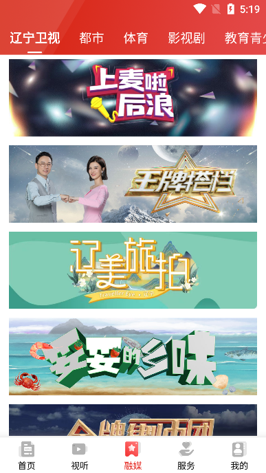 北斗融媒客户端最新版截图5