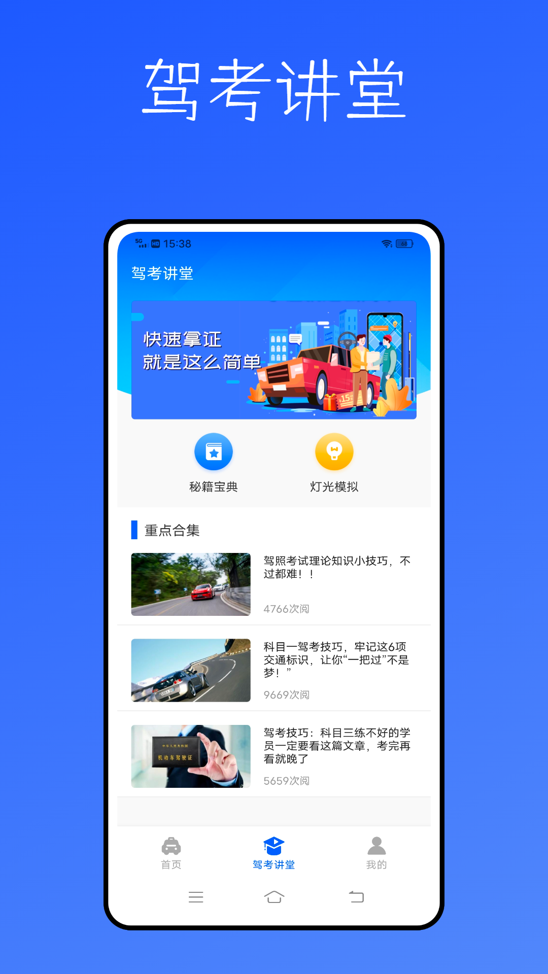好学车app官方版截图2