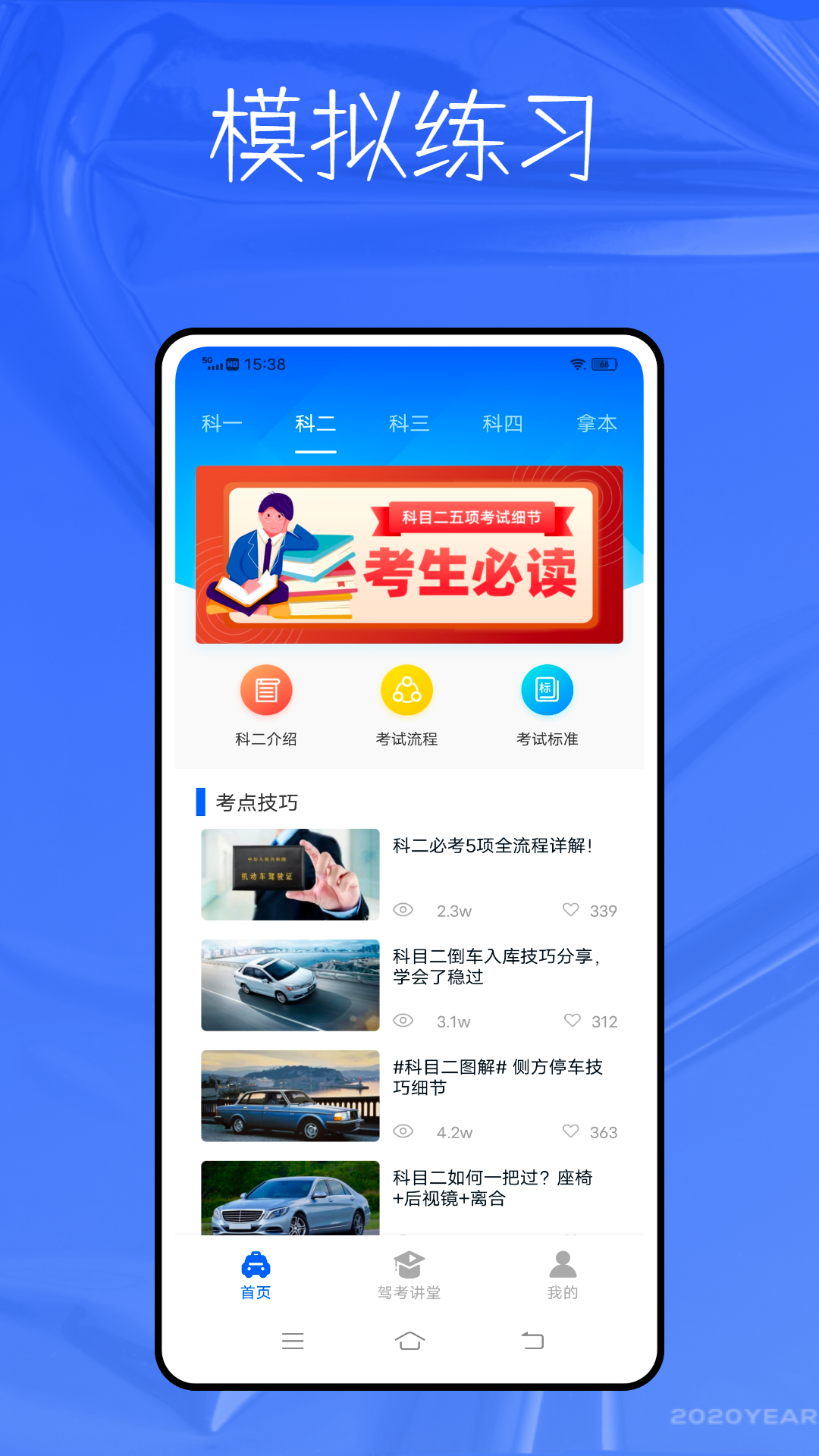 好学车app官方版截图4