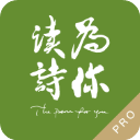 为你读诗app官方版