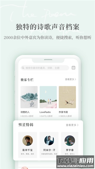为你读诗app官方版截图1