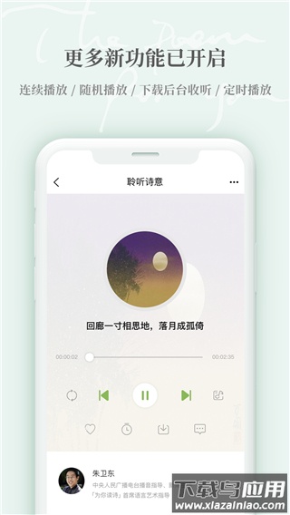 为你读诗app官方版截图4