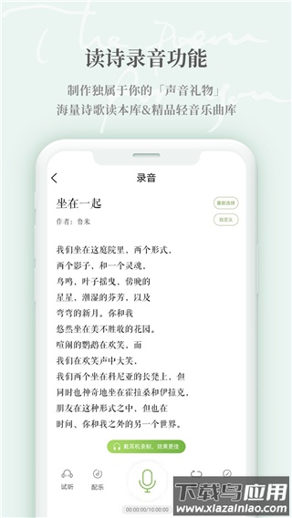 为你读诗app官方版截图5