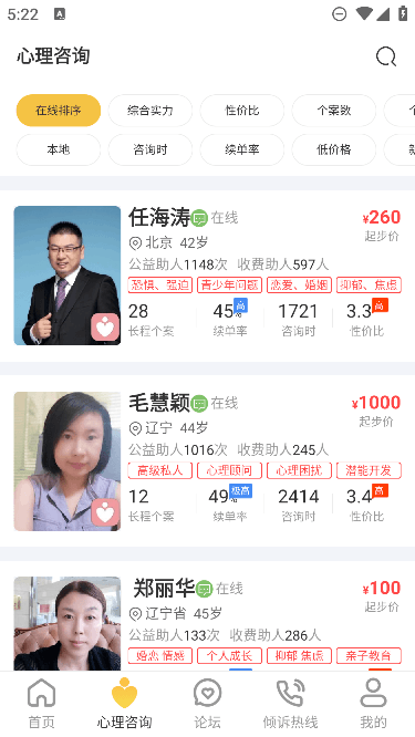 给力心理app手机版截图1