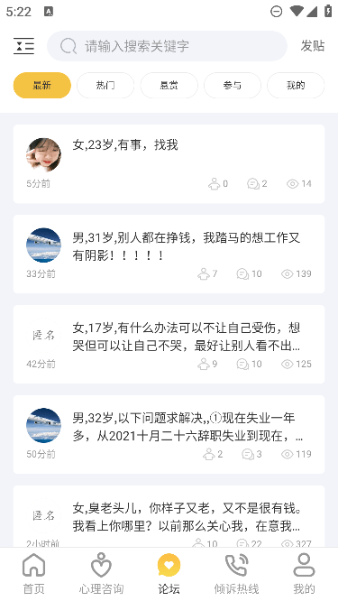 给力心理app手机版截图2