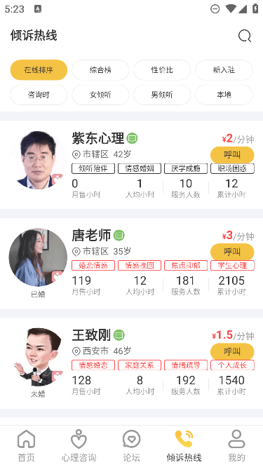 给力心理app手机版截图3