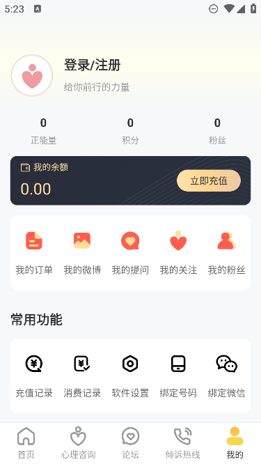 给力心理app手机版截图4