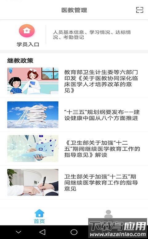 医教管理app官方版截图1