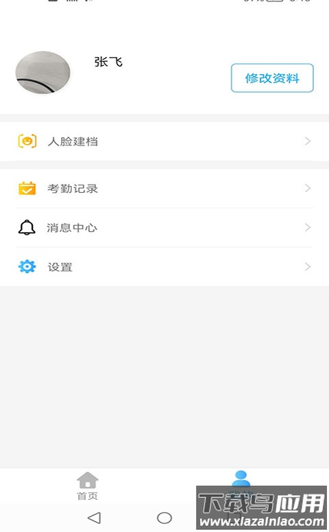 医教管理app官方版截图2