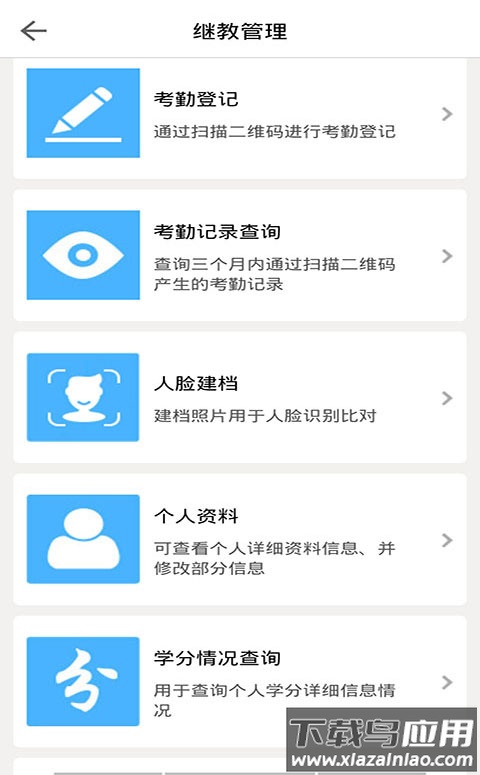 医教管理app官方版截图4