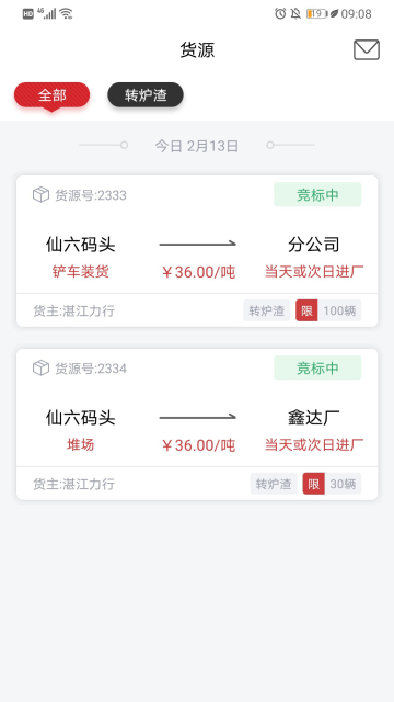 货司通app安卓客户端截图1
