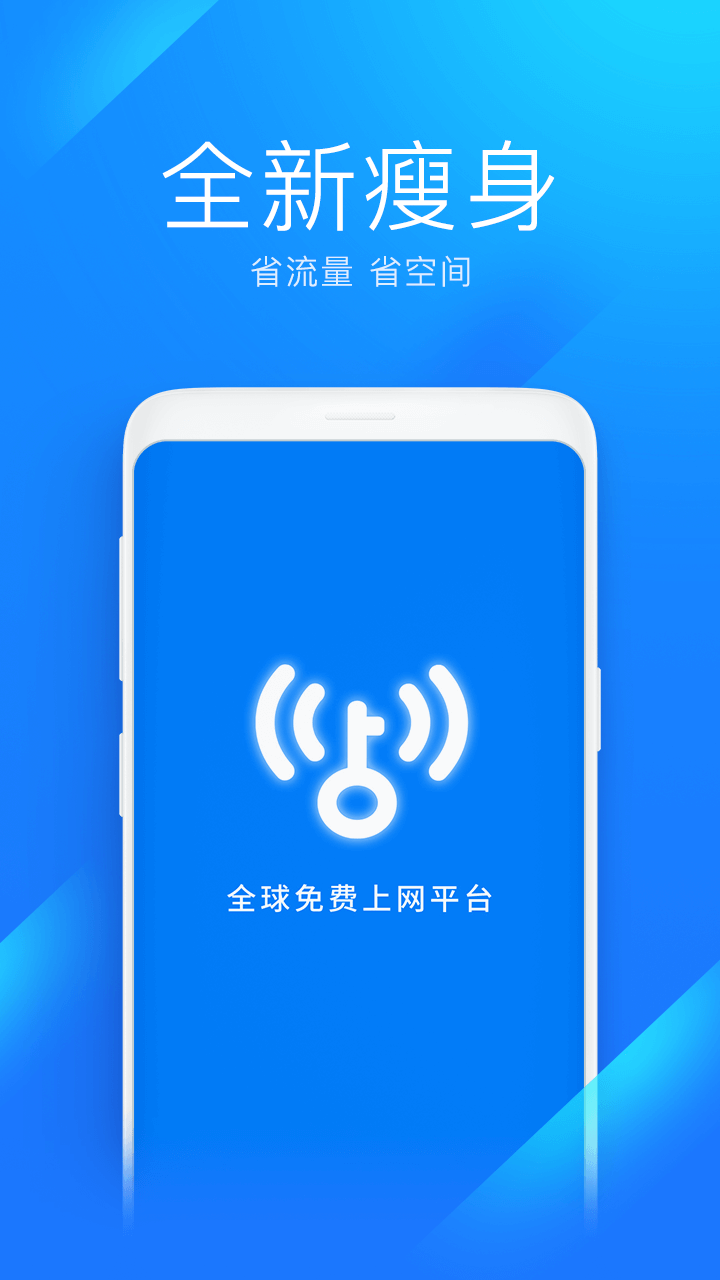 WiFi万能钥匙极速版app最新版截图3