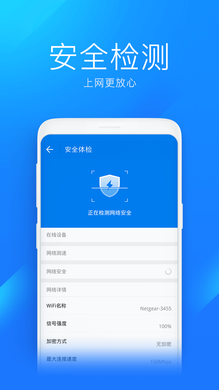 WiFi万能钥匙极速版app最新版截图4