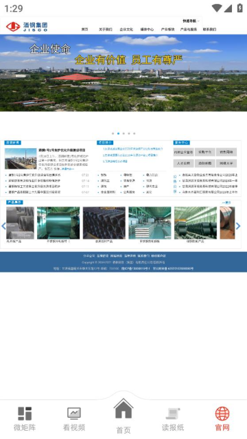 新酒钢客户端最新版截图1