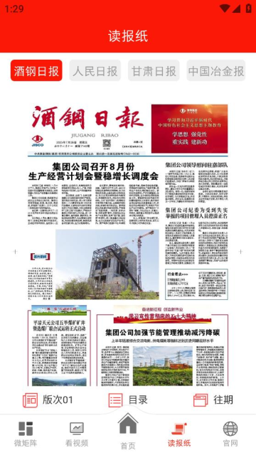 新酒钢客户端最新版截图2