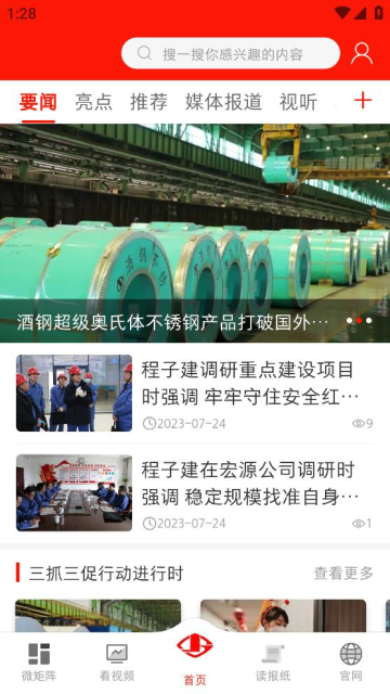 新酒钢客户端最新版截图3