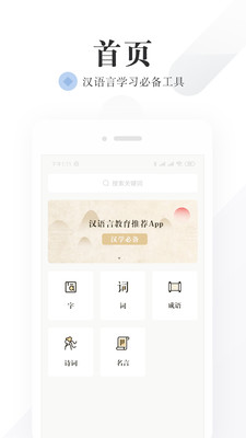 语文词典app2022截图1