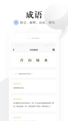 语文词典app2022截图2