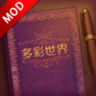 彩色世界无限提示