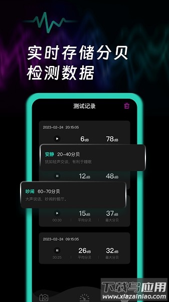 测音量分贝软件(噪音检测声贝测试)
