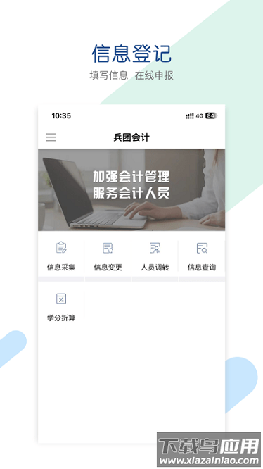 兵团会计app