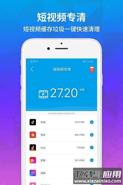 极速清理app软件