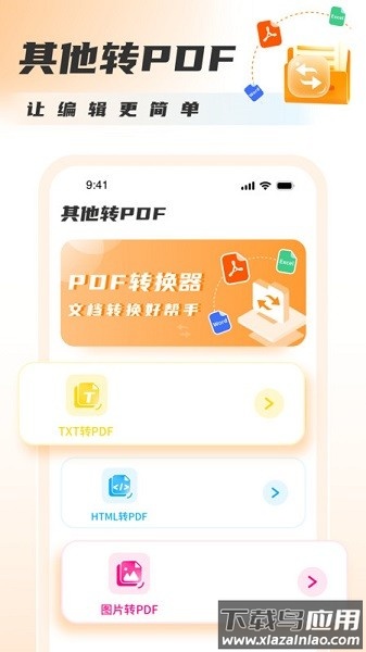 pdf转图片手机app