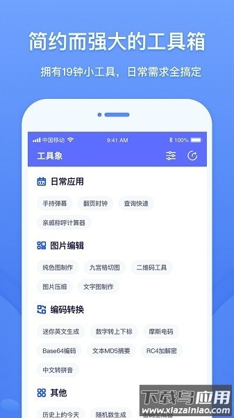工具象app