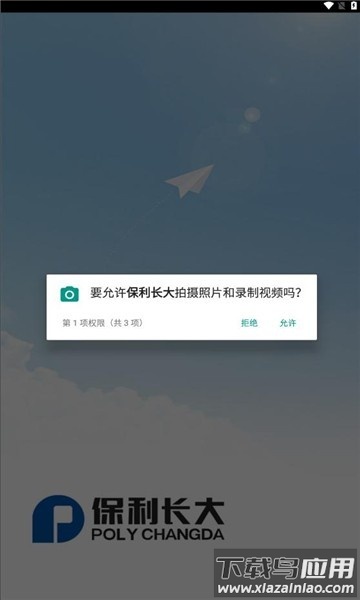 保利长大app