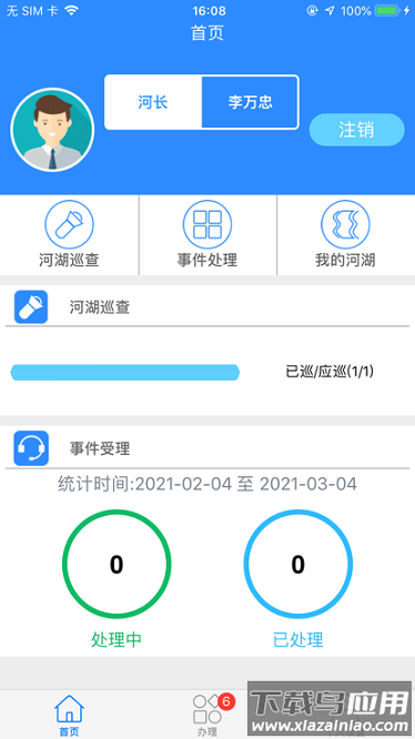 泸州掌上巡河安卓版