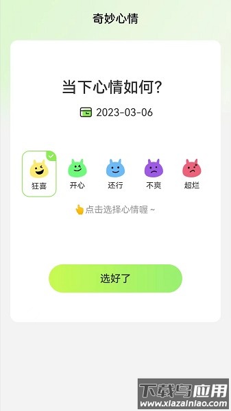 奇妙流量王软件