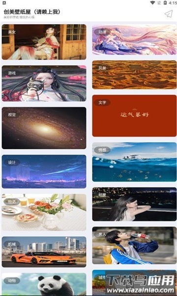 创美壁纸屋软件