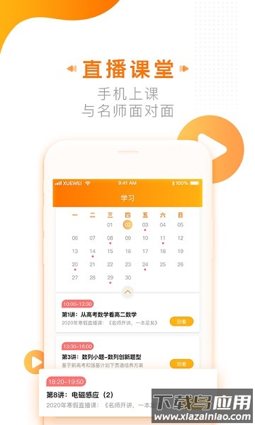 学为课堂手机版