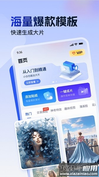 视频特效助手软件