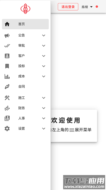 施工成本自动计算app