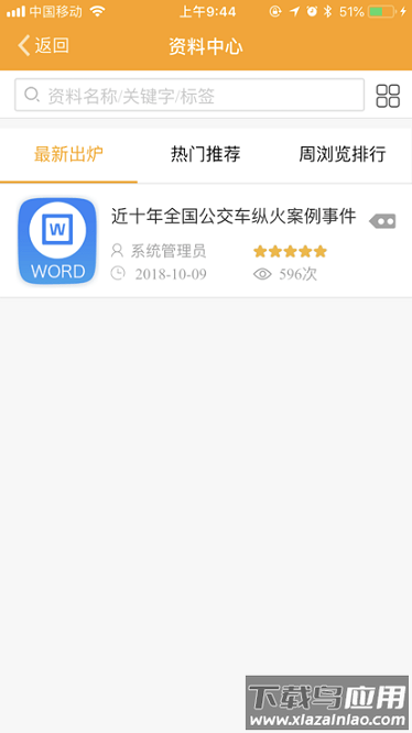 深圳巴士培训考评安卓版