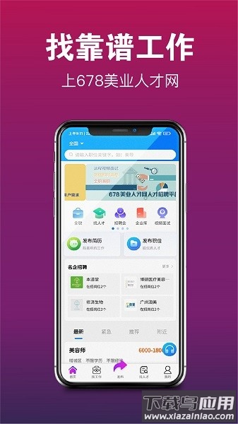 678美业人才网app