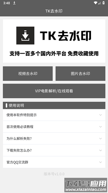 tk去水印免费版
