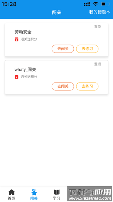 西铁掌中学app