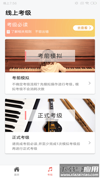 上海音协考级最新版