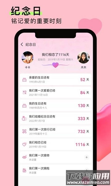 情侣恋爱笔记软件