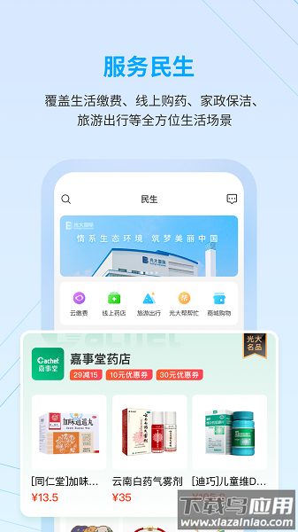 光大云生活手机版