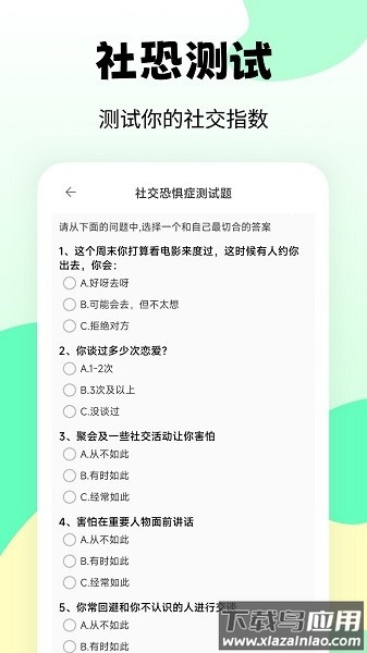 职业兴趣性格测试免费版