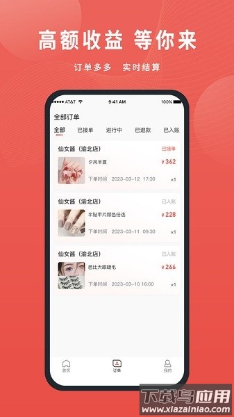 美天到家商家端