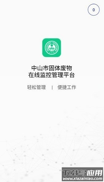 中山固废手机版