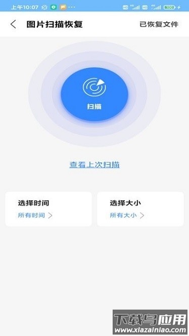 相册恢复扫描app
