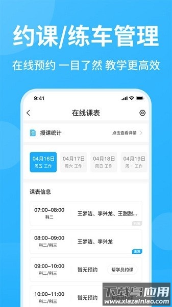 教练精灵教练助手