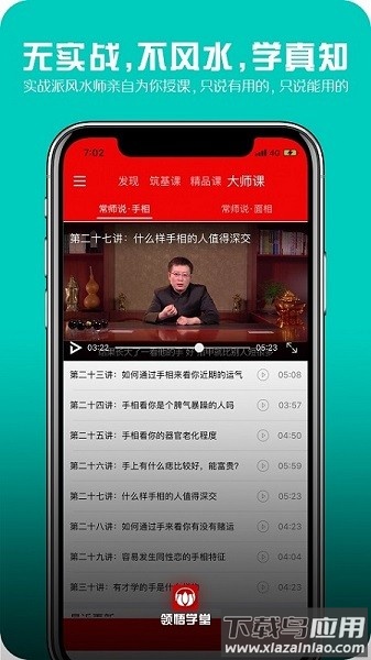 领悟学堂最新版