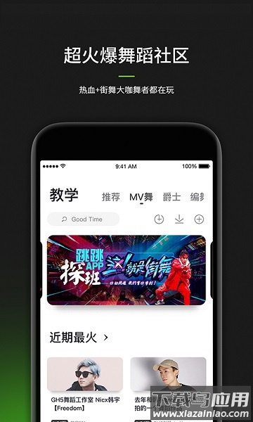 跳跳舞蹈官方版